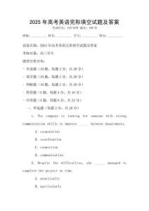 2025年高考英语完形填空试题及答案