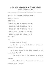 2025年高考英语完形填空题库及答案