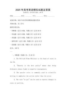 2025年高考英语模拟试题及答案