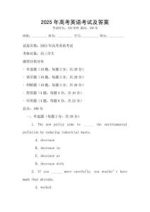 2025年高考英语考试及答案