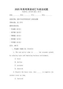 2025年高考英语词汇与语法试题
