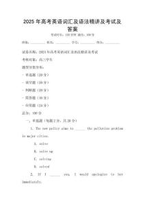 2025年高考英語詞匯及語法精講及考試及答案