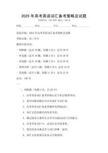 2025年高考英語詞匯備考策略及試題
