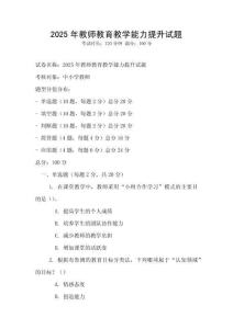 2025年教师教育教学能力提升试题