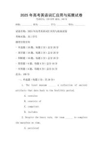 2025年高考英語詞匯應用與拓展試卷