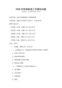 2026年機械制造工藝模擬試題