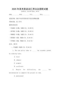 2025年高考英语词汇用法及搭配试题