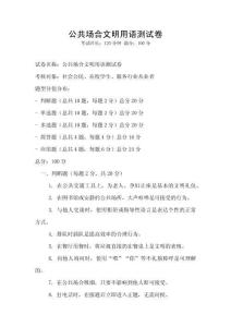 公共場(chǎng)合文明用語(yǔ)測(cè)試卷