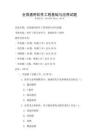 全國通用軟件工程基礎與應用試題