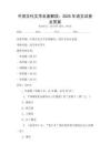 中國(guó)古代文學(xué)名著解讀：2025年語文試卷及答案