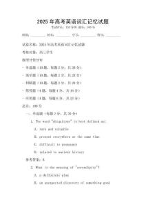 2025年高考英語詞匯記憶試題