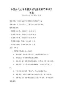 中國古代文學(xué)名著賞析與鑒賞技巧考試及答案