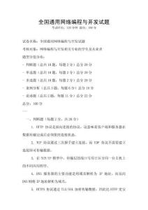全國通用網絡編程與開發試題