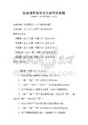 國(guó)家通用語(yǔ)言文字規(guī)范化試題