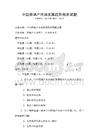 中國房地產市場發展趨勢預測試題