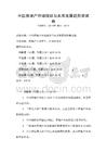 中國房地產市場現狀與未來發展趨勢測試卷