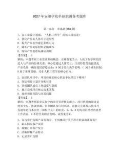 2027年安陽學(xué)院單招職測備考題庫附答案