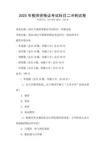 2025年教师资格证考试科目二冲刺试卷