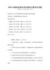 2025年教師資格證考試課程與教學(xué)論試題