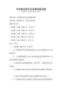 中國教育現代化發展戰略試題