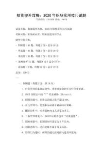 技能提升攻略：2026年職場實用技巧試題