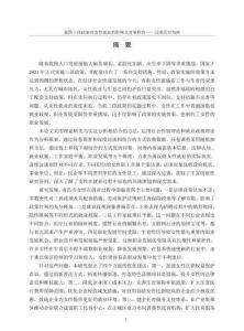 我國三孩政策對女性就業(yè)的影響及對策研究——以南昌市為例
