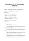 全民科學(xué)素質(zhì)提升行動計(jì)劃與科普教育資源整合試卷