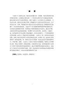 阮重奏《走西口》的音樂特征與演奏形式分析