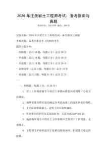 2026年注冊巖土工程師考試：備考指南與真題