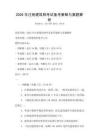 2026年注冊建筑師考試備考策略與真題解析
