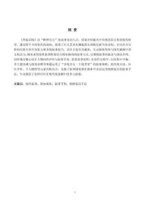 劇本的線性敘事魅力