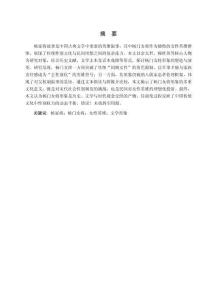 论古典文学中杨门女将形象