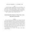 论苏童小说中的意象解读——以《妻妾成群》为例