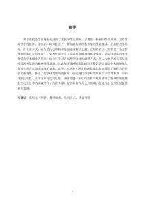 皮埃爾·阿多精神修煉思想探析