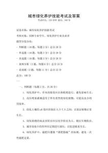 城市綠化養護技能考試及答案