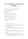 2026年注冊稅務師考試：稅收籌劃與風險管理試題