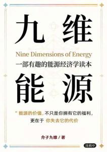 九維能源+第一章全本+沉浸版