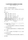 中國新型城鎮化戰略解析考試及答案