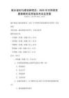 城鄉(xiāng)規(guī)劃與建設新理念：2025年可持續(xù)發(fā)展策略的實用指南考試及答案