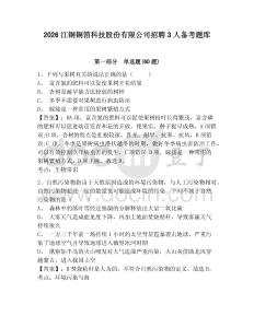 2026江銅銅箔科技股份有限公司招聘3人備考題庫及參考答案詳解1套