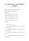 2025年教育改革動態：新課程體系解析考試及答案