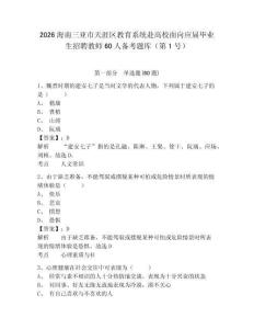 2026海南三亚市天涯区教育系统赴高校面向应届毕业生招聘教师60人备考题库（第1号）及完整答案详解1套