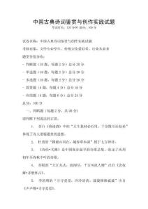 中國古典詩詞鑒賞與創作實踐試題