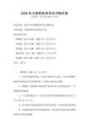 2026年注冊(cè)稅務(wù)師考試沖刺試卷