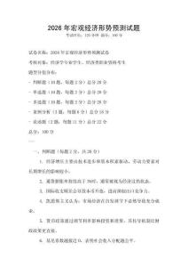2026年宏觀經(jīng)濟形勢預(yù)測試題