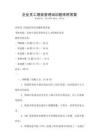 企業(yè)員工績效管理培訓(xùn)題庫附答案