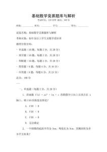 基礎數學競賽題庫與解析
