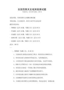 全國范圍天文觀測競賽試題
