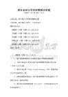 城鄉(xiāng)規(guī)劃與管理政策解讀試題