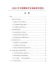 2026年中国廓架市场调查研究报告